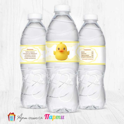 Комплект етикети за бутилка - 12 броя - Скуиши Жълто пате