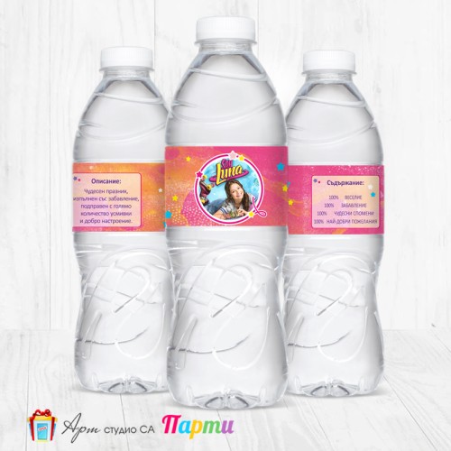 Комплект етикети за бутилка - 12 броя - Сой Луна - 01