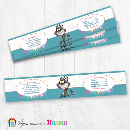 Комплект етикети за бутилка - 12 броя - Тафи - 01