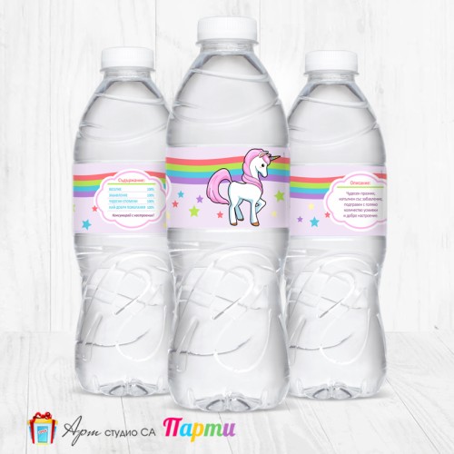 Комплект етикети за бутилка - 12 броя - Еднорог - 02