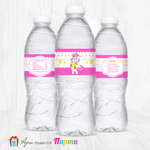 Комплект етикети за бутилка - 12 броя - Еднорог - 03