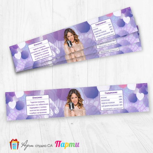 Комплект етикети за бутилка - 12 броя - Виолета - 01