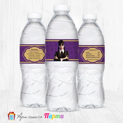 Комплект етикети за бутилка - 12 броя - Уензди - 01