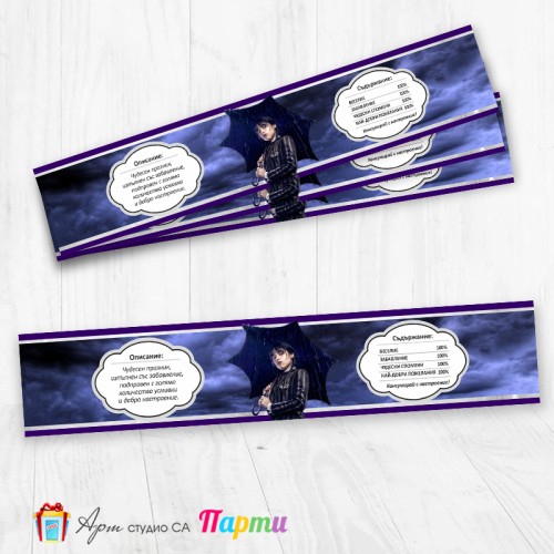 Комплект етикети за бутилка - 12 броя - Уензди - 02