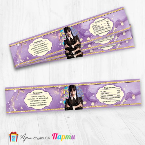 Комплект етикети за бутилка - 12 броя - Уензди - 03