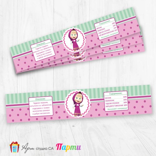 Комплект етикети за бутилка - 12 броя - Маша и мечока - 01