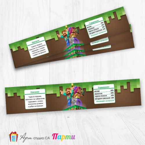 Комплект етикети за бутилка - 12 броя - Майнкрафт - 01