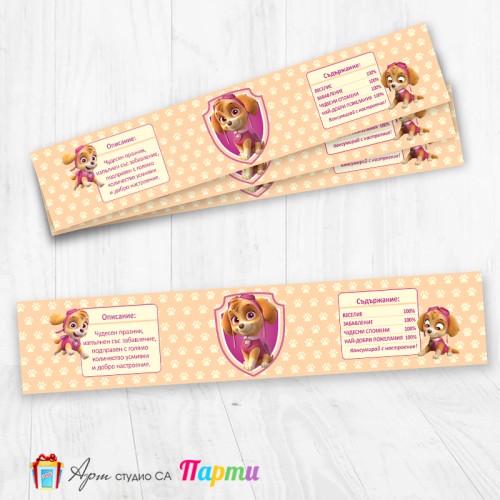 Комплект етикети за бутилка - 12 броя - Пес патрул - 02