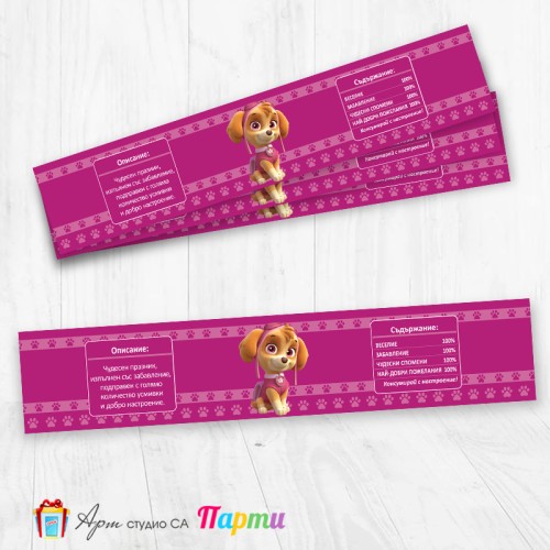 Комплект етикети за бутилка - 12 броя - Пес патрул - 03