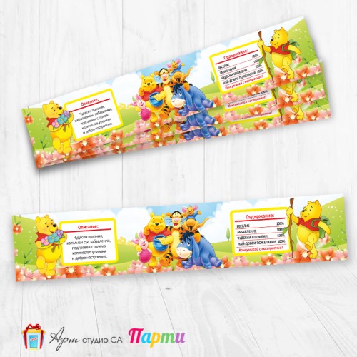 Комплект етикети за бутилка - 12 броя - Мечо Пух - 03