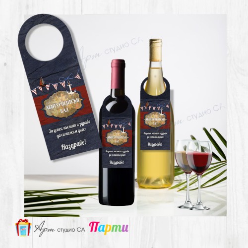 Декорация за бутилка от картон - пакет 6 бр. - Абитуриенски бал - 03 Декорация за бутилка от картон - пакет 6 бр. - Абитуриенски бал - 03