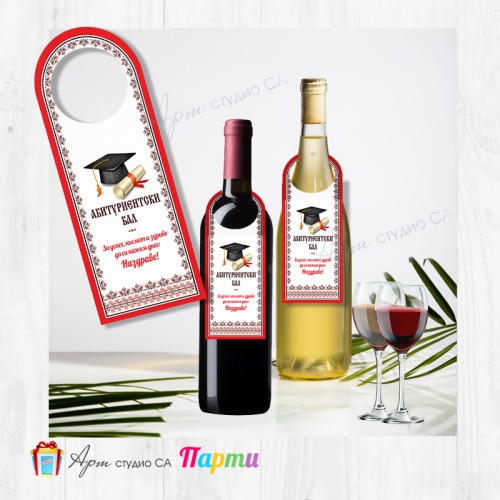 Декорация за бутилка от картон - пакет 6 бр. - Абитуриенски бал - 05 Декорация за бутилка от картон - пакет 6 бр. - Абитуриенски бал - 05