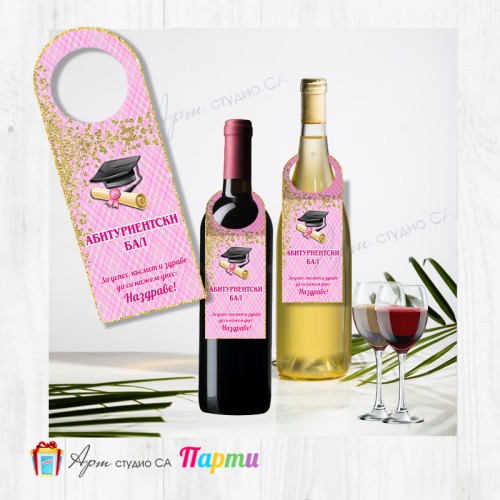 Декорация за бутилка от картон - пакет 6 бр. - Абитуриенски бал - 07 Декорация за бутилка от картон - пакет 6 бр. - Абитуриенски бал - 07