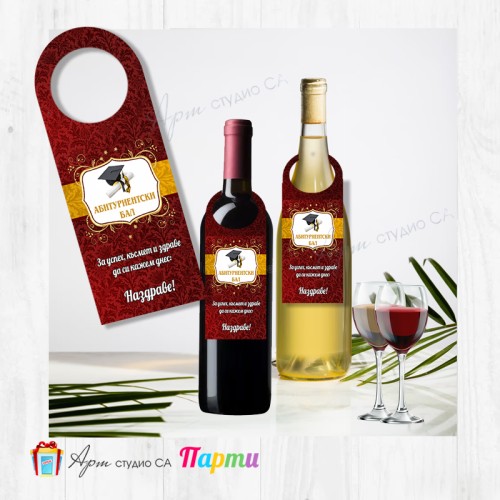 Декорация за бутилка от картон - пакет 6 бр. - Абитуриенски бал - 11 Декорация за бутилка от картон - пакет 6 бр. - Абитуриенски бал - 11