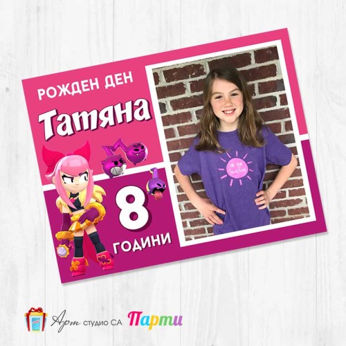 Магнит - детски - Брол Старс - Melodie Магнит - детски - Брол Старс - Melodie