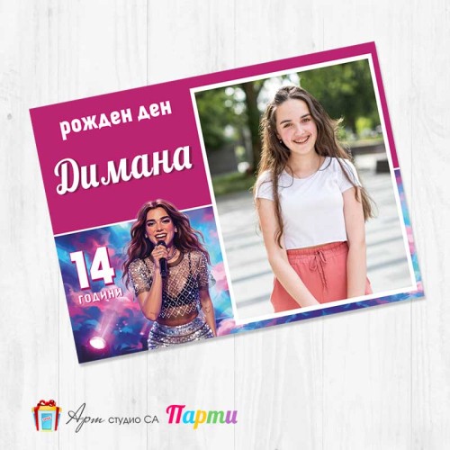 Магнит - Дуа Липа - 1