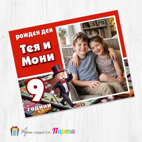 Магнит със снимка - Монополи - 1 Магнит със снимка - Монополи - 1