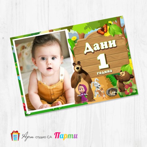 Магнит - детски - 009 - Маша и мечока Магнит - детски - 009 - Маша и мечока