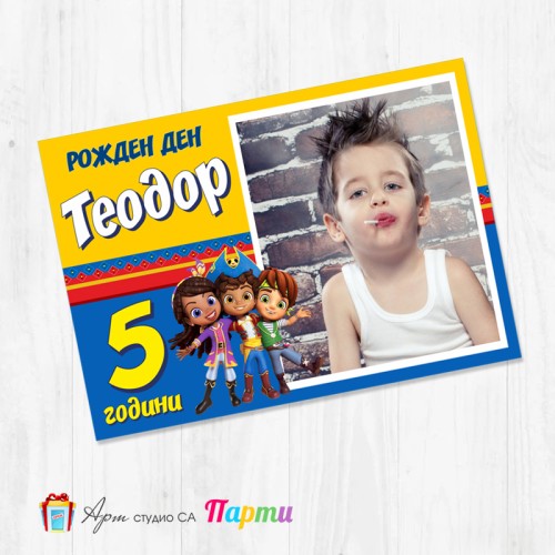 Магнит - детски - 120 - Сантяго - Ай, ай, Сантяго