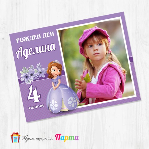 Магнит - детски - 198 -  София Първа