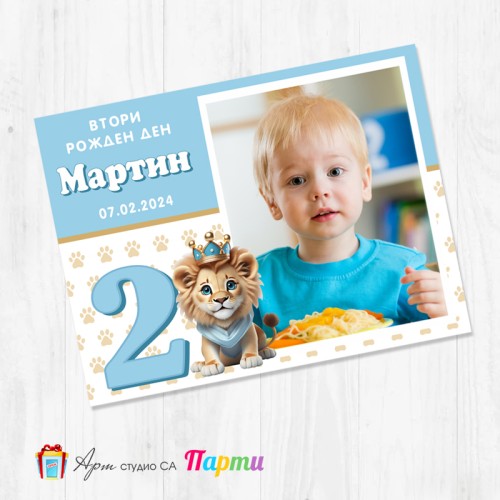 Магнит - детски - 192 - Лъвче Принц