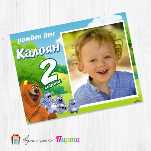 Магнит - детски - 201 - Гризли и лемингите Магнит - детски - 201 - Гризли и лемингите