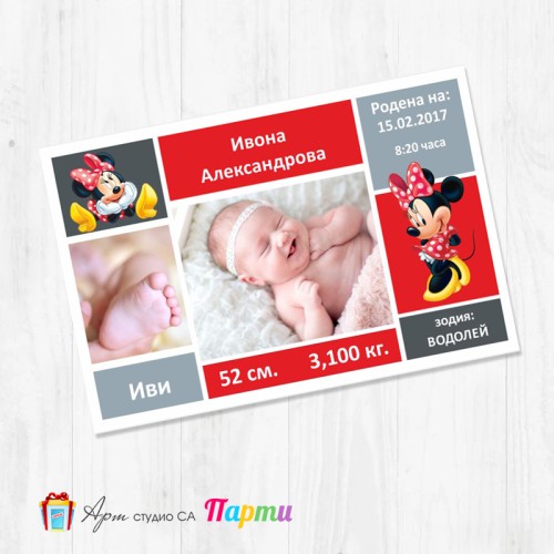 Магнит - Бебешка визитка - 004 