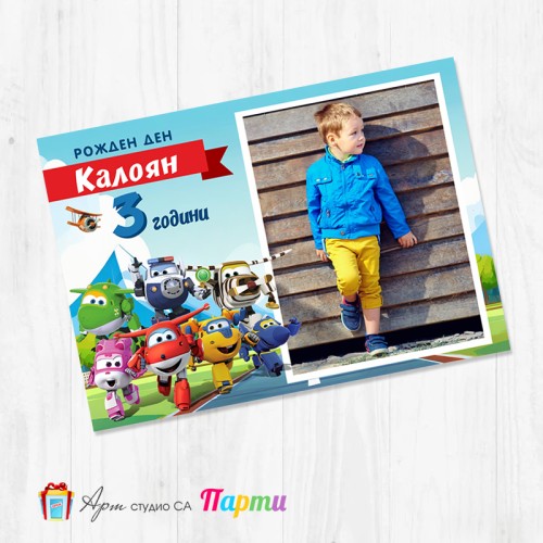 Магнит - детски - 221 - Супер самолети Магнит - детски - 221 - Супер самолети