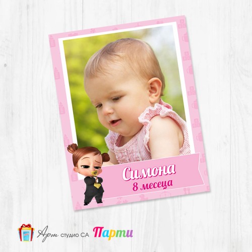 Магнит - детски - 277 - Бебе Бос
