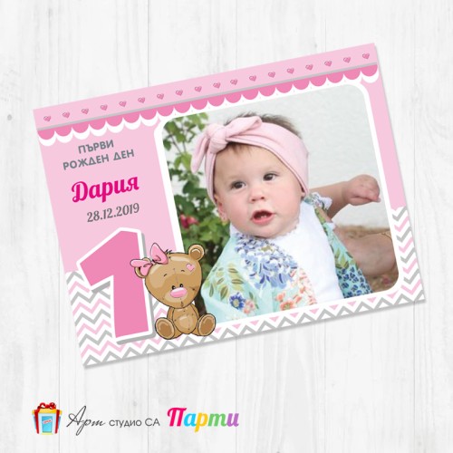 Магнит - детски - 057 - Мече с розово носле