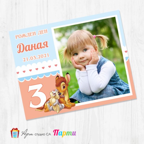 Магнит - детски - 086 - Бамби