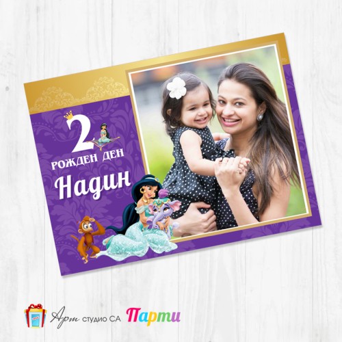 Магнит - детски - 086 - Ясмин