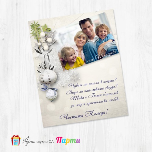 Магнит - Коледа - 002