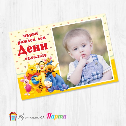 Магнит - детски - 017 - Мечо Пух Магнит - детски - 017 - Мечо Пух