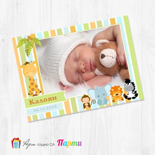 Магнит - детски - 022 - Африкански животни - бебета