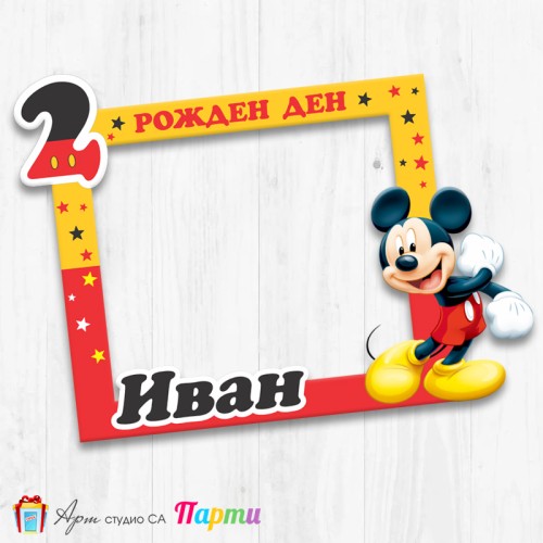 Рамка за селфи - Мики Маус - 2