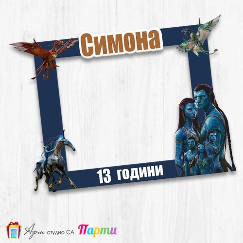 Рамка за селфи - Аватар - 01