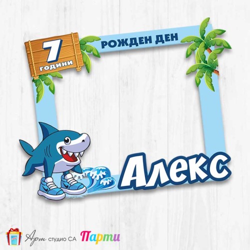 Рамка за селфи - Тралалело Тралала - 1