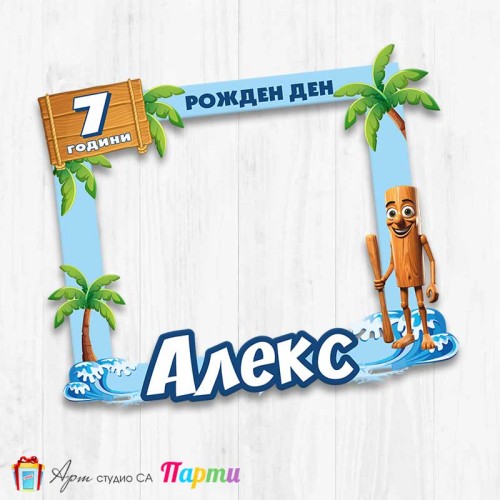 Рамка за селфи - Тунг Тунг Сахур - 1