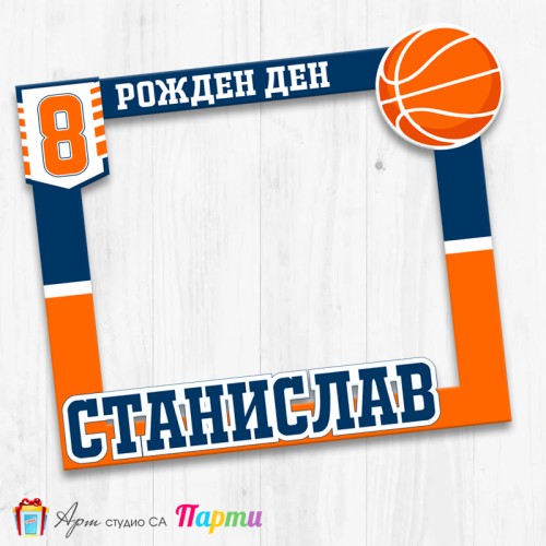 Рамка за селфи - Баскетбол - 01