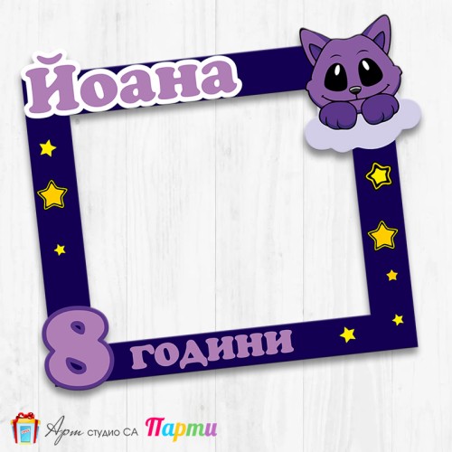 Рамка за селфи -  Катнап - 01