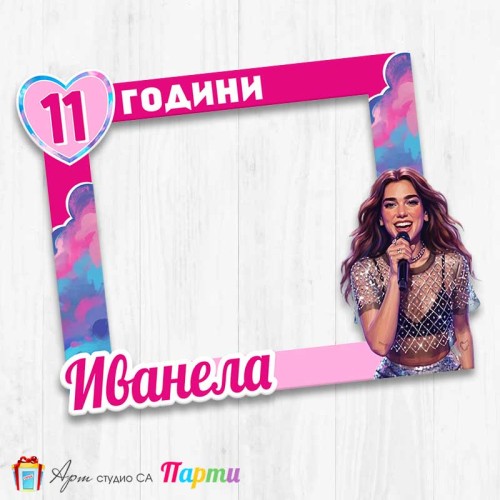 Рамка за селфи - Дуа Липа - 01