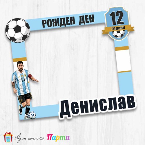 Рамка за селфи - Лионел Меси - 1