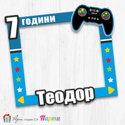 Рамка за селфи - Геймър парти -1