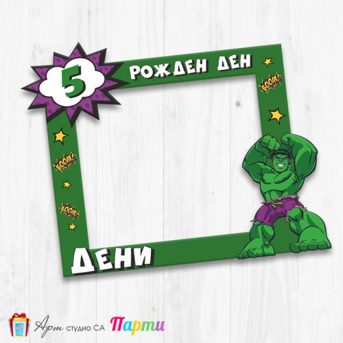 Рамка за селфи - Хълк -1