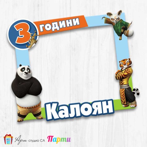 Рамка за селфи -  Кунг-фу панда - 01
