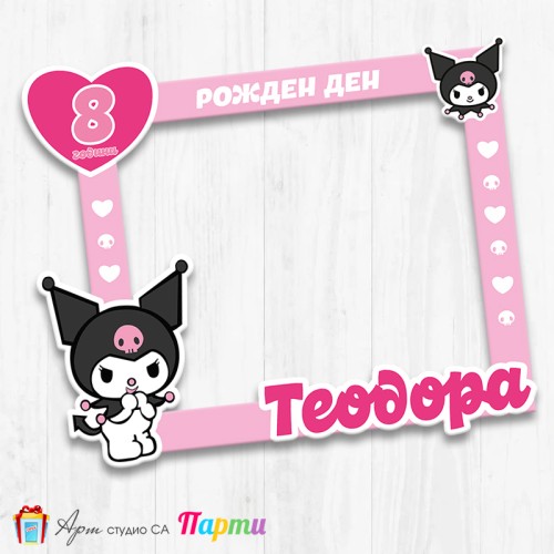 Рамка за селфи -  Куроми - 01