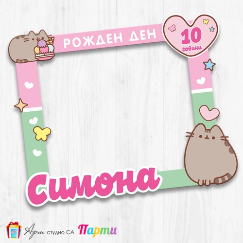 Рамка за селфи -  Котето Пушийн - 01