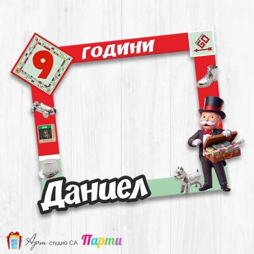 Рамка за селфи - Монополи - 01