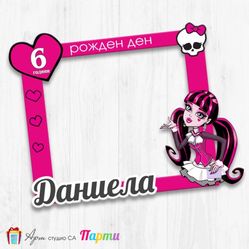 Рамка за селфи - Монстър Хай - 01